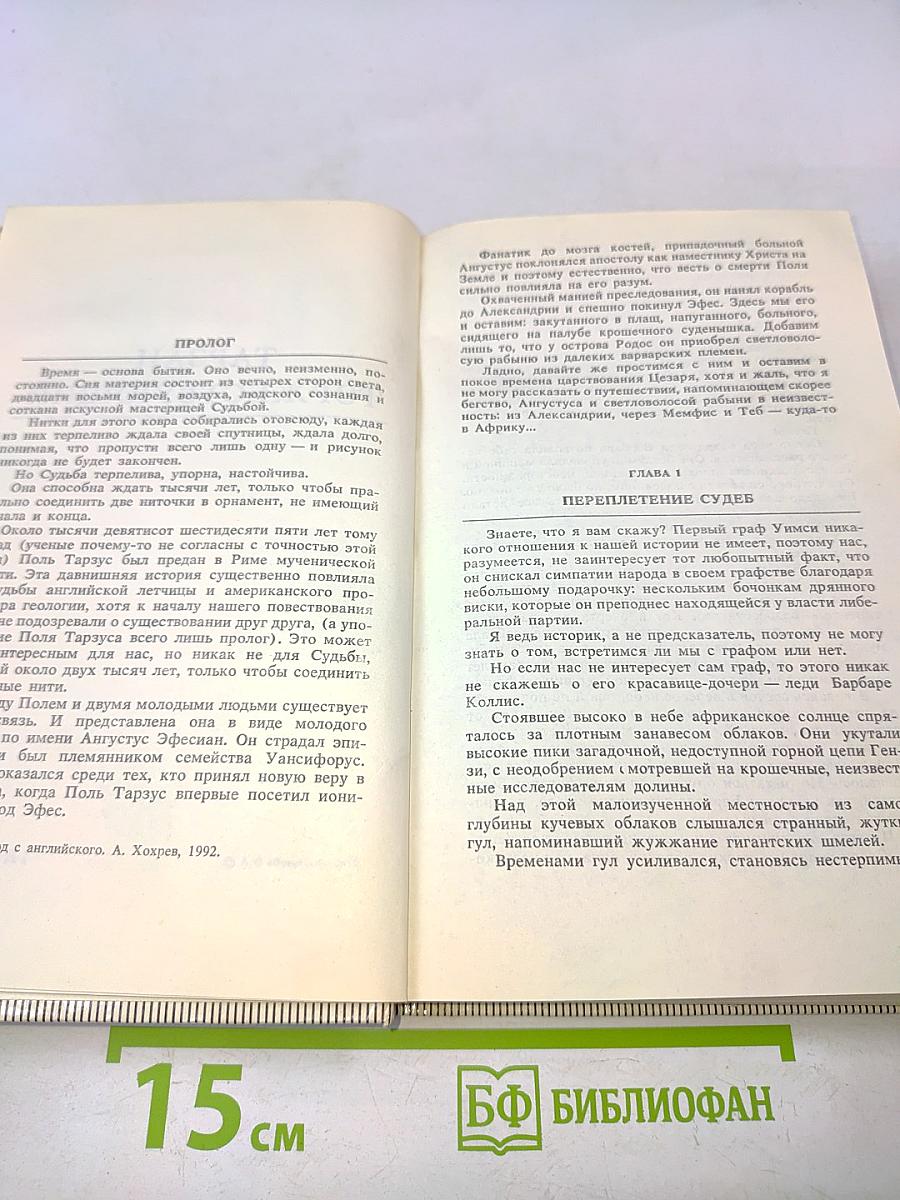 Тарзан, Торжествующий. Тарзан и Человек-Лев