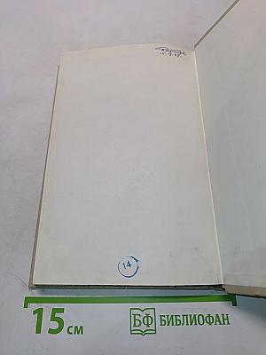 Блокада. Роман. Книга 1