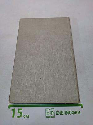 Блокада. Роман. Книга 1