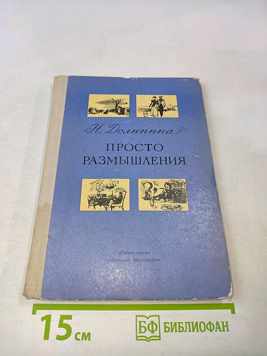 Просто размышления
