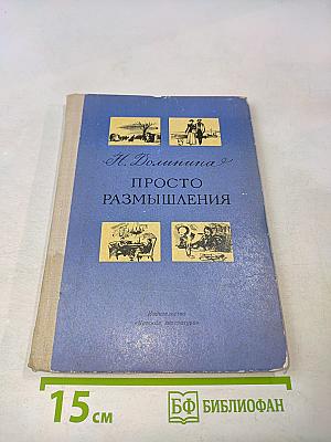 Просто размышления