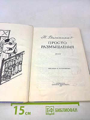 Просто размышления