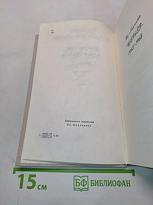 Избранные произведения. Том 2. Стихотворения. Поэмы (1965-1977). Песни