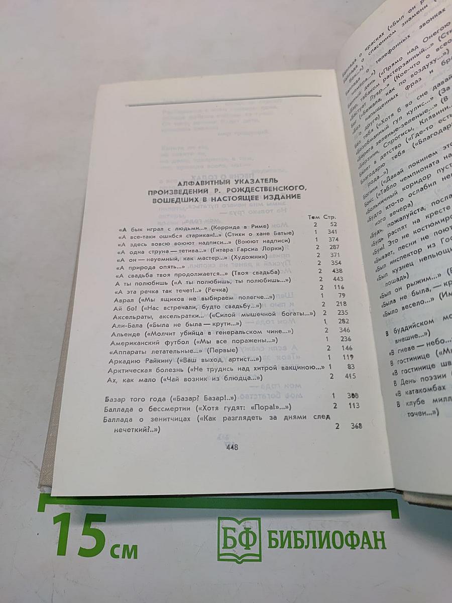 Избранные произведения. Том 2. Стихотворения. Поэмы (1965-1977). Песни