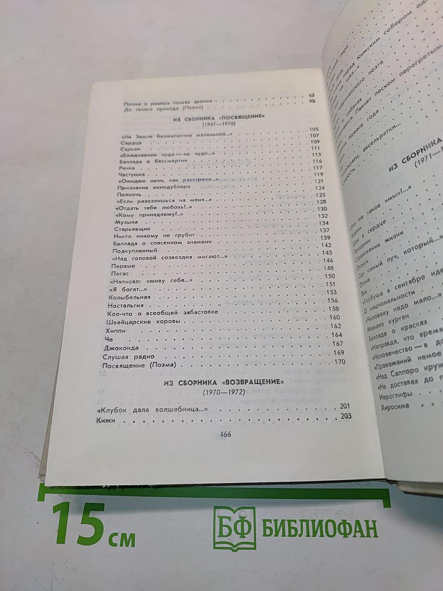 Избранные произведения. Том 2. Стихотворения. Поэмы (1965-1977). Песни
