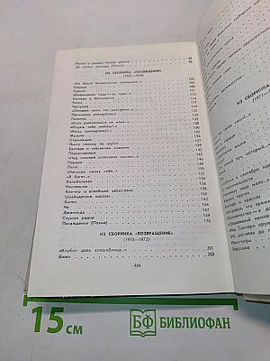 Избранные произведения. Том 2. Стихотворения. Поэмы (1965-1977). Песни