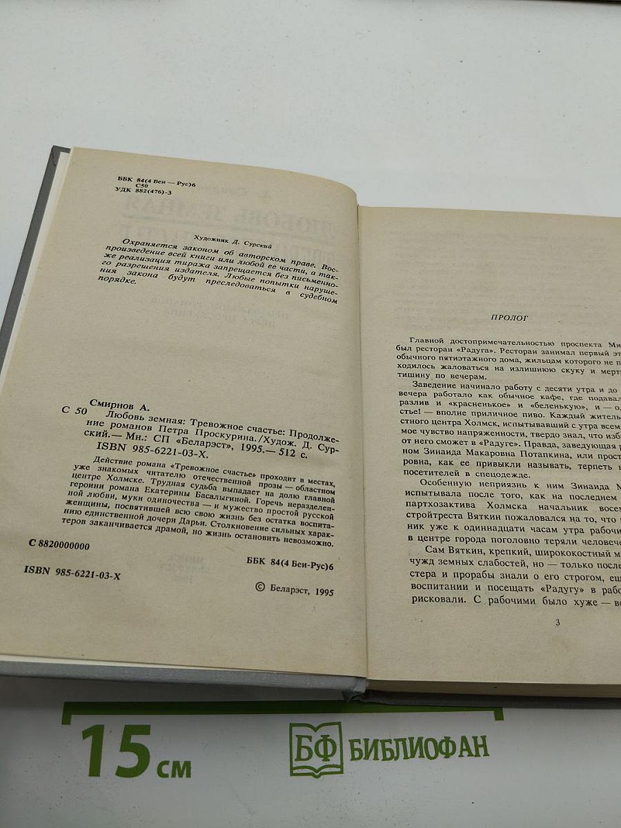 Любовь земная. Тревожное счастье