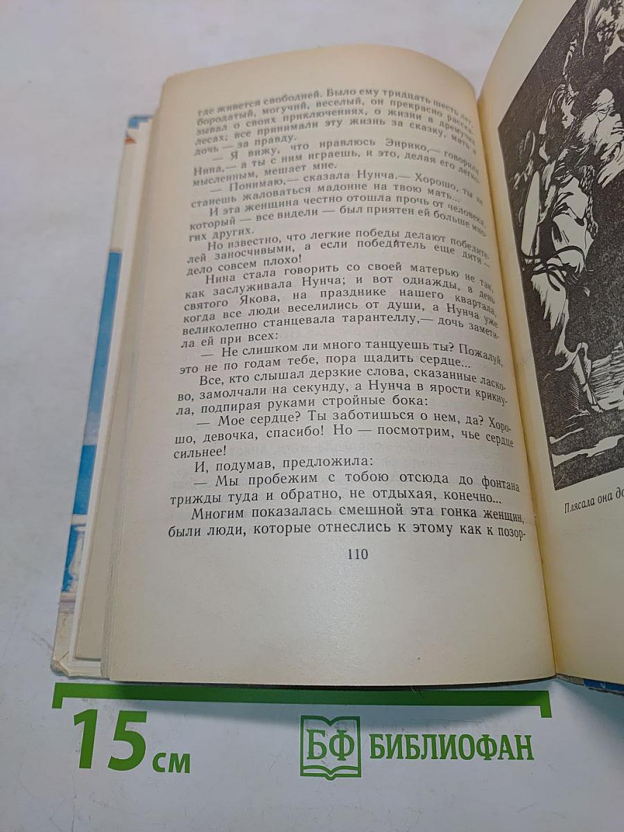 Сказки об Италии