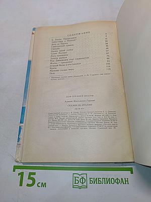 Сказки об Италии