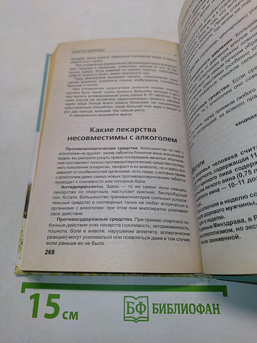 Рецепты здоровья №10
