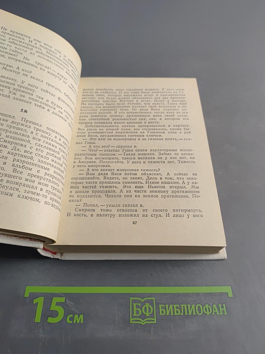 Повести ленинградских писателей. Геннадий Гор