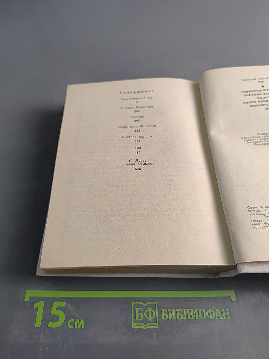 Повести ленинградских писателей. Геннадий Гор