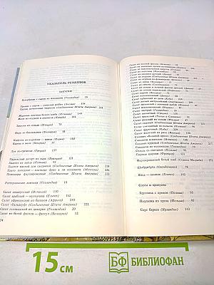 Приятного аппетита. Кухня разных народов