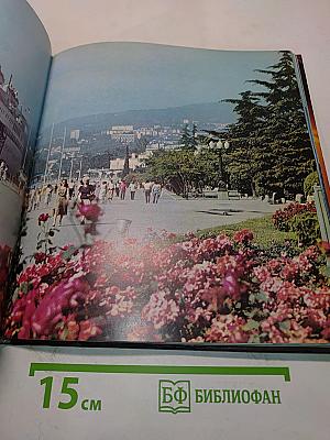 Ялта
