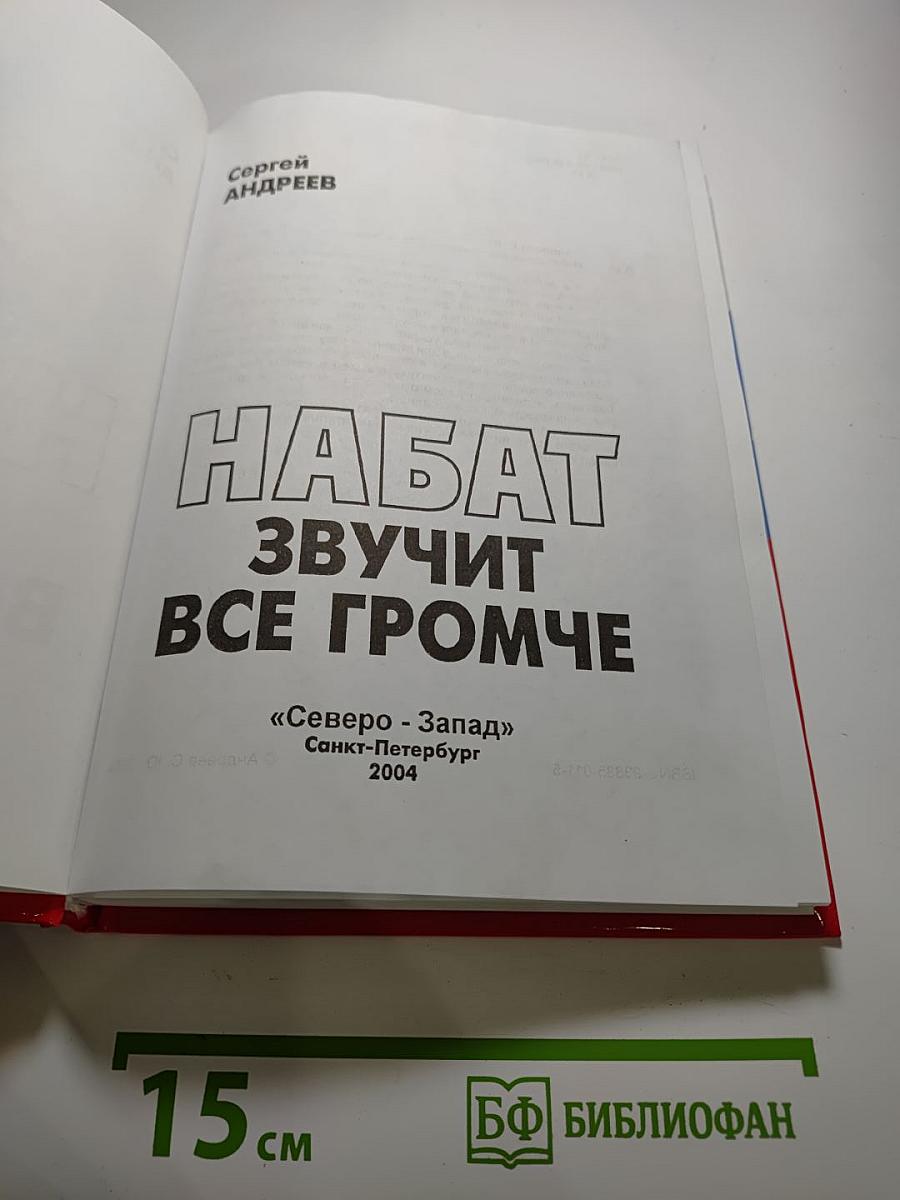 Набат звучит все громче
