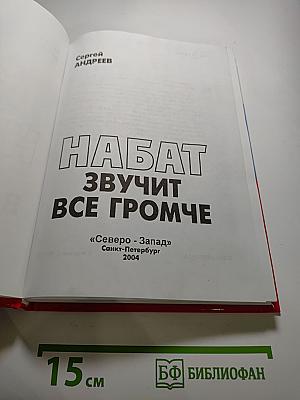 Набат звучит все громче