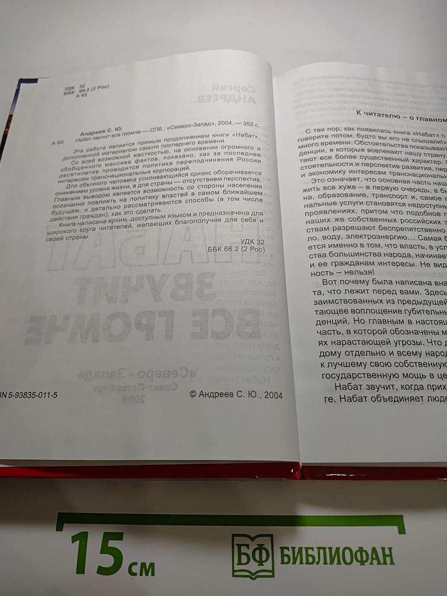 Набат звучит все громче