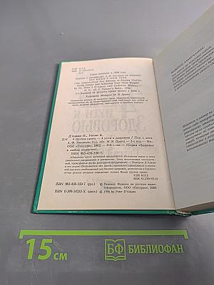 4 группы крови — 4 пути к здоровью