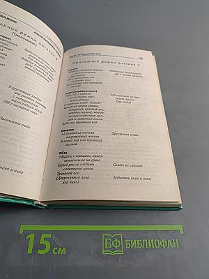 4 группы крови — 4 пути к здоровью