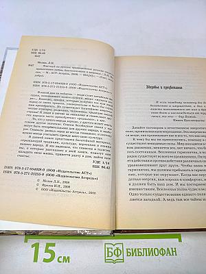Фэн-шуй по-русски: Традиционные русские секреты привлечения любви, благосостояния и здоровья