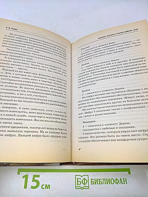 Фэн-шуй по-русски: Традиционные русские секреты привлечения любви, благосостояния и здоровья