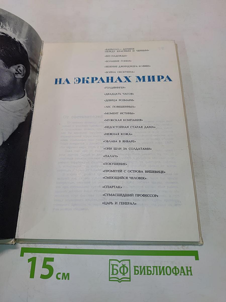 На экранах мира