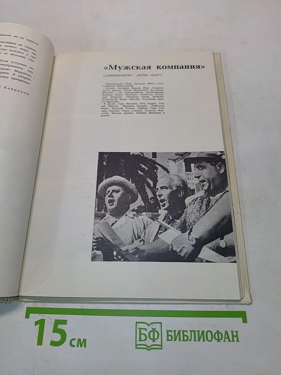 На экранах мира