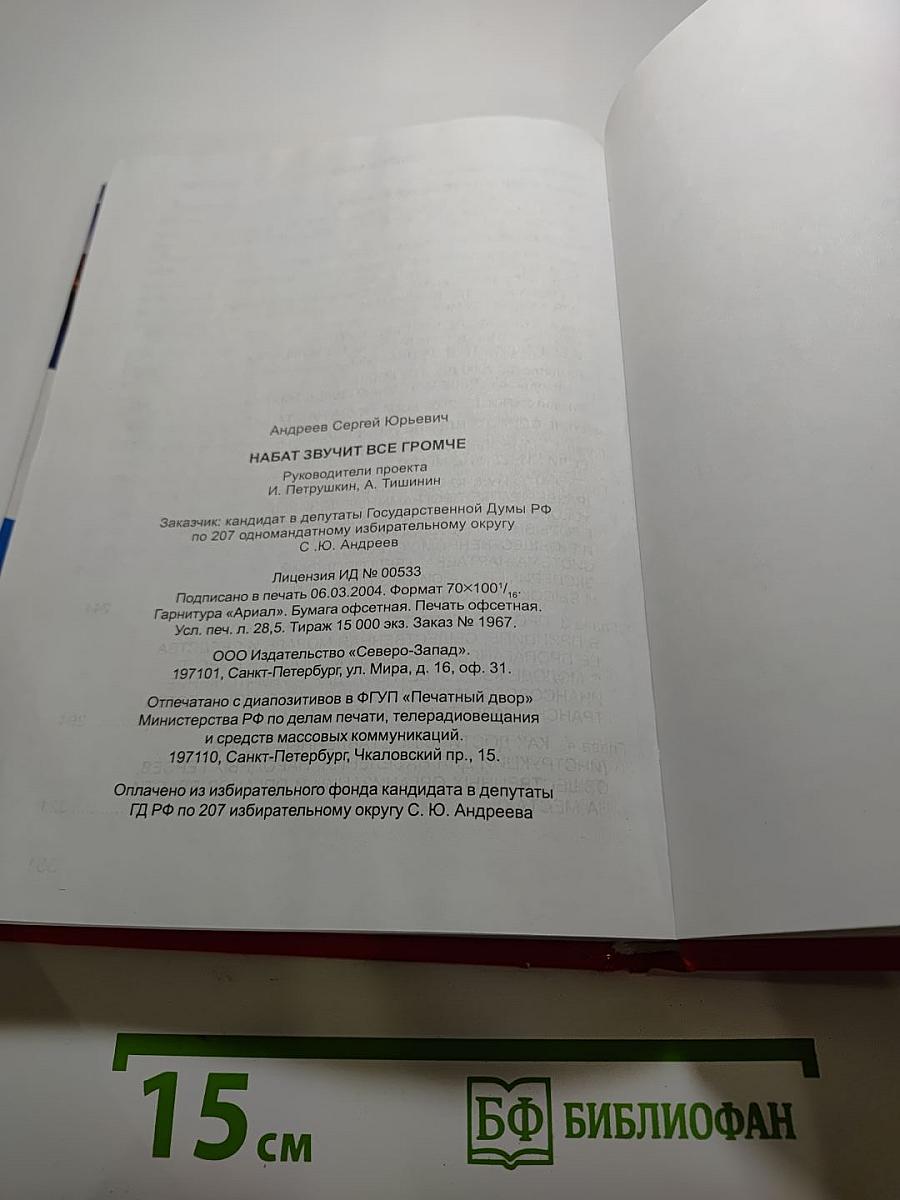 Набат звучит все громче
