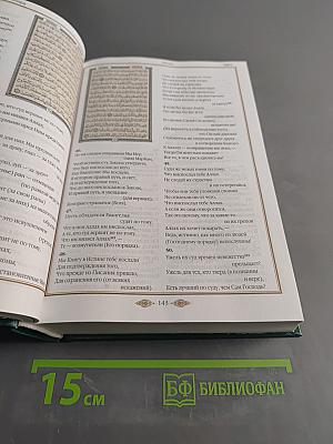 Коран. Перевод смыслов и комментарии