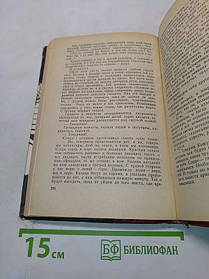 Рассказы. Железный поток