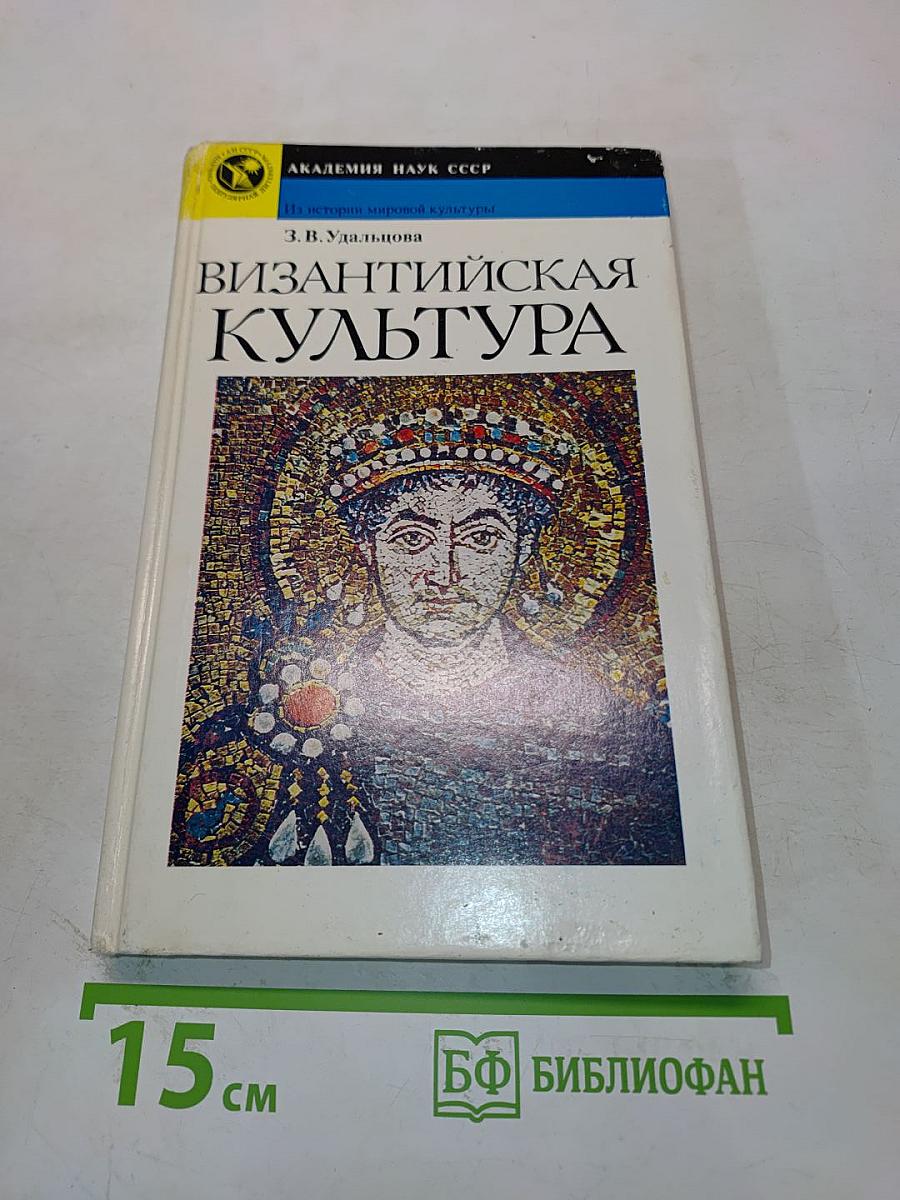 Византийская культура