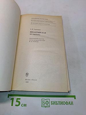 Византийская культура