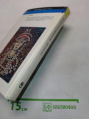 Византийская культура