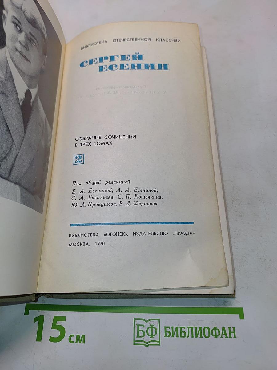 Собрание сочинений в трех томах. Том II