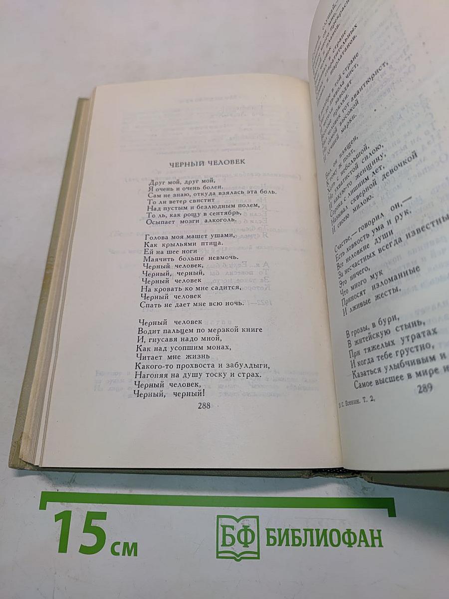 Собрание сочинений в трех томах. Том II