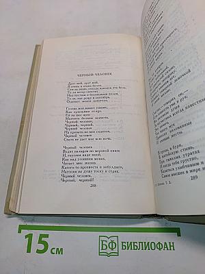 Собрание сочинений в трех томах. Том II