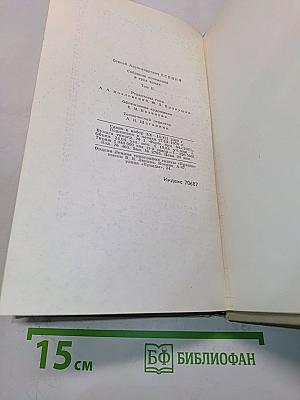 Собрание сочинений в трех томах. Том II