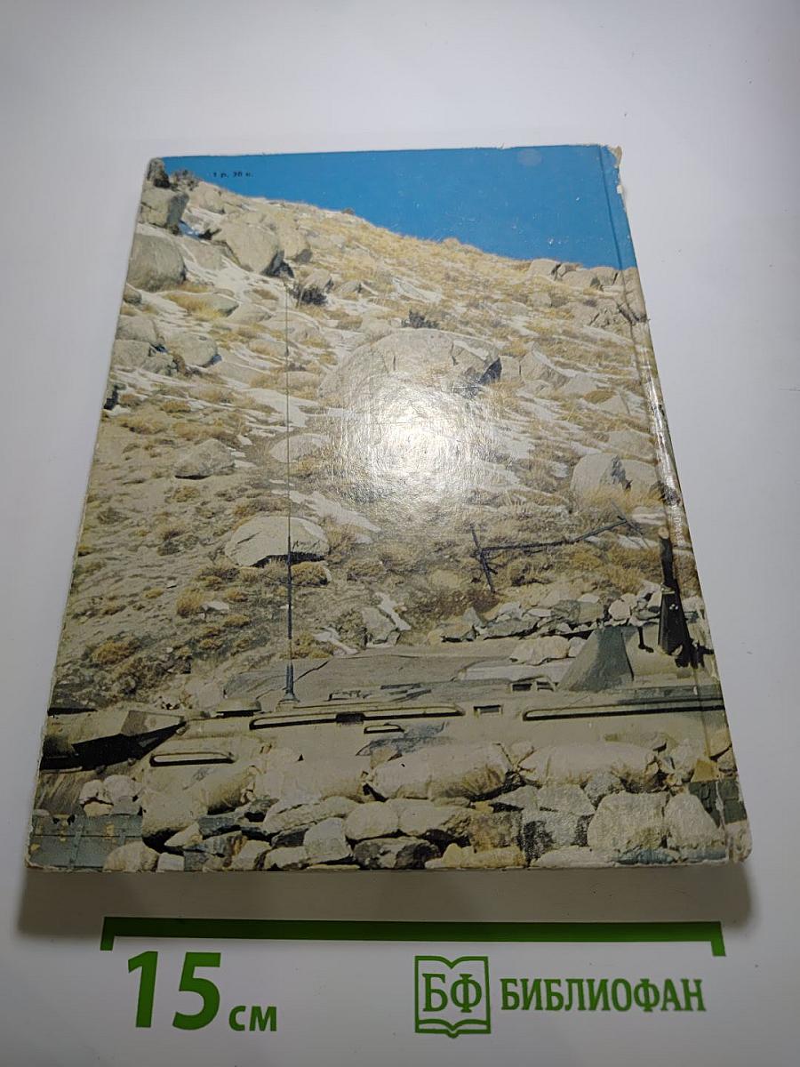 Афганистан болит в моей душе...