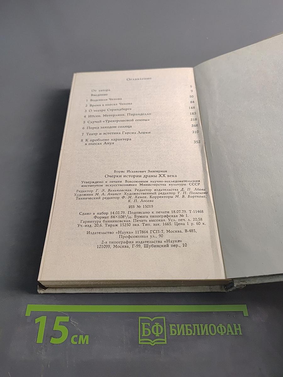 Очерки истории драмы 20 века