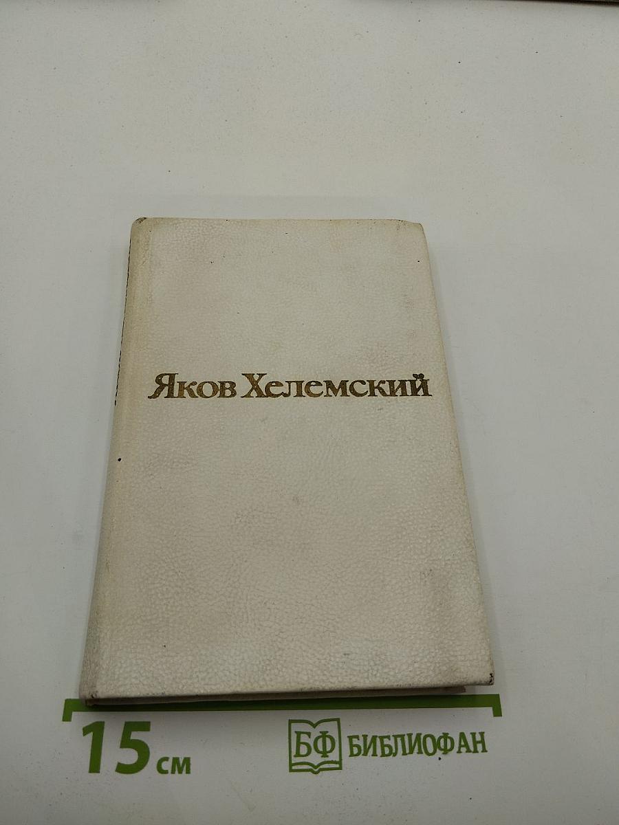 Избранные стихотворения