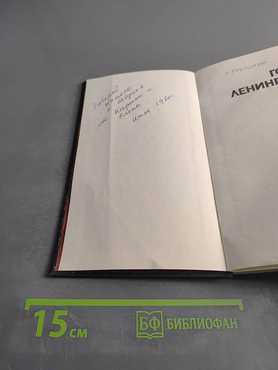 Голос Ленинграда