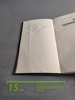 Голос Ленинграда