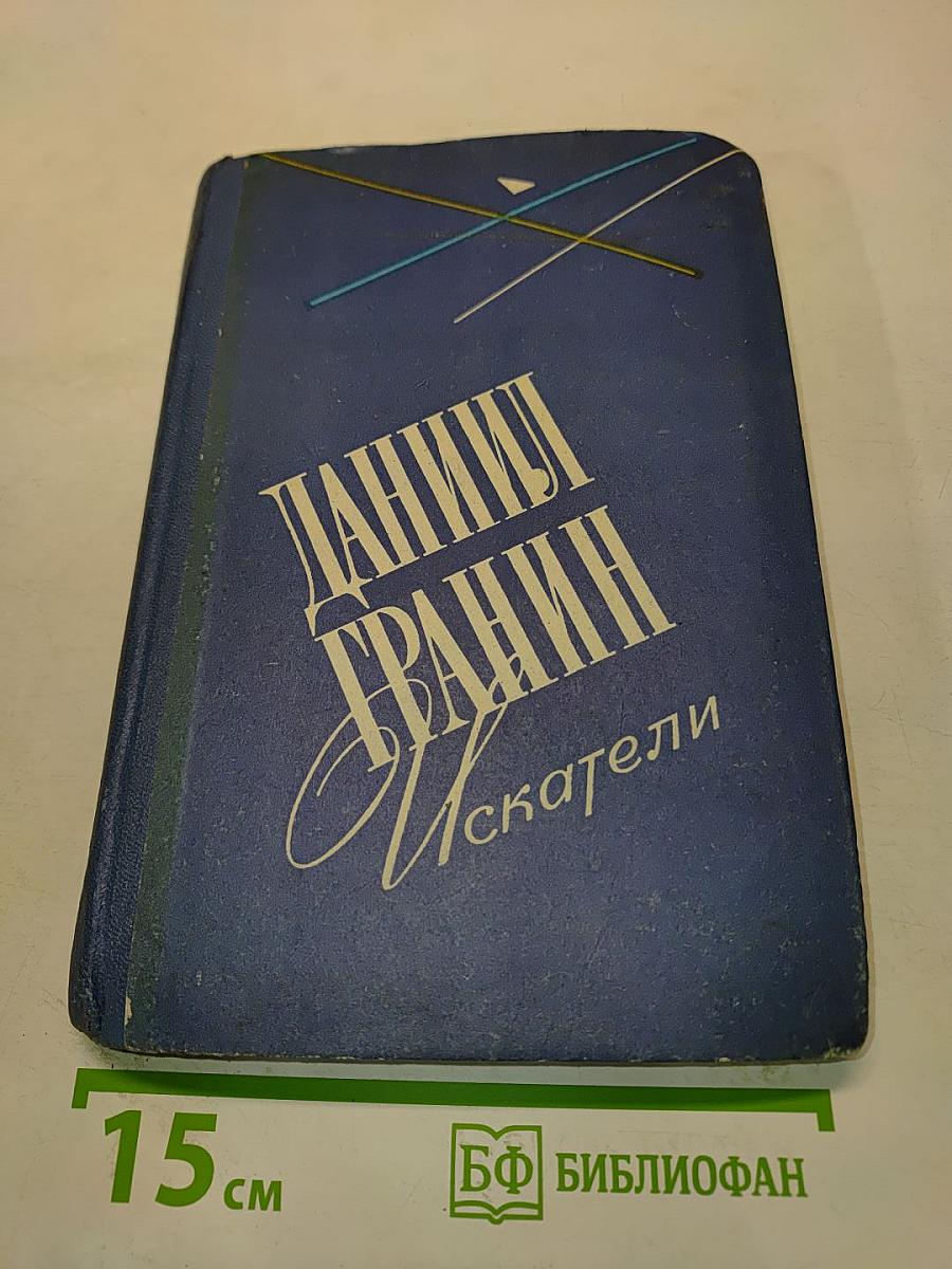 Искатели