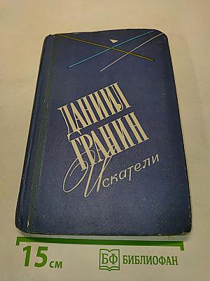 Искатели