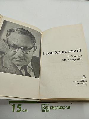 Избранные стихотворения