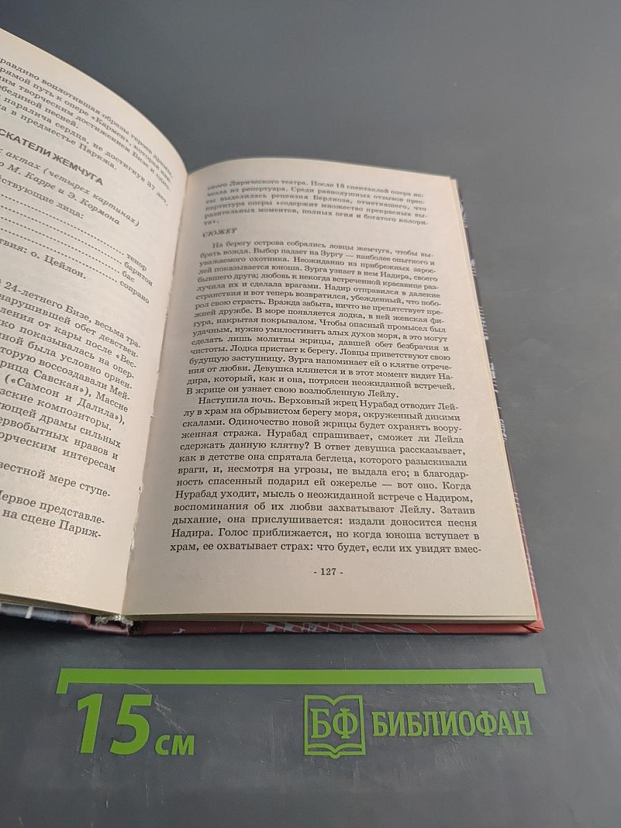 Оперы классического наследия