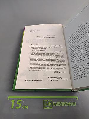 Последняя ночь под звездами