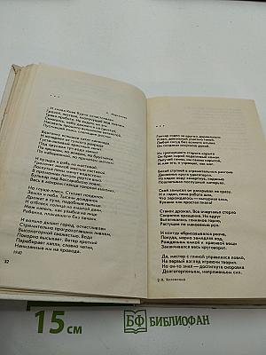 Избранные стихотворения