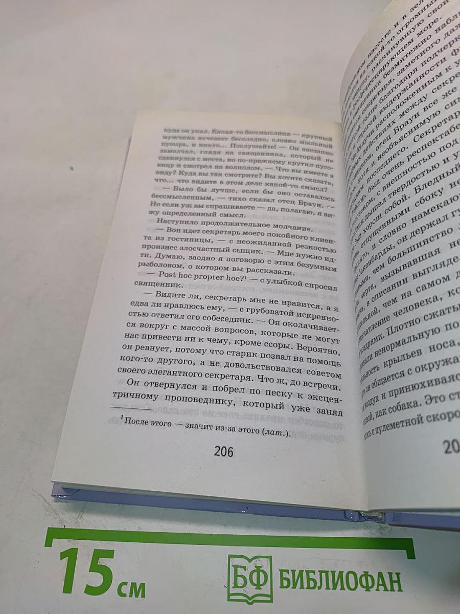 Тайна отца Брауна
