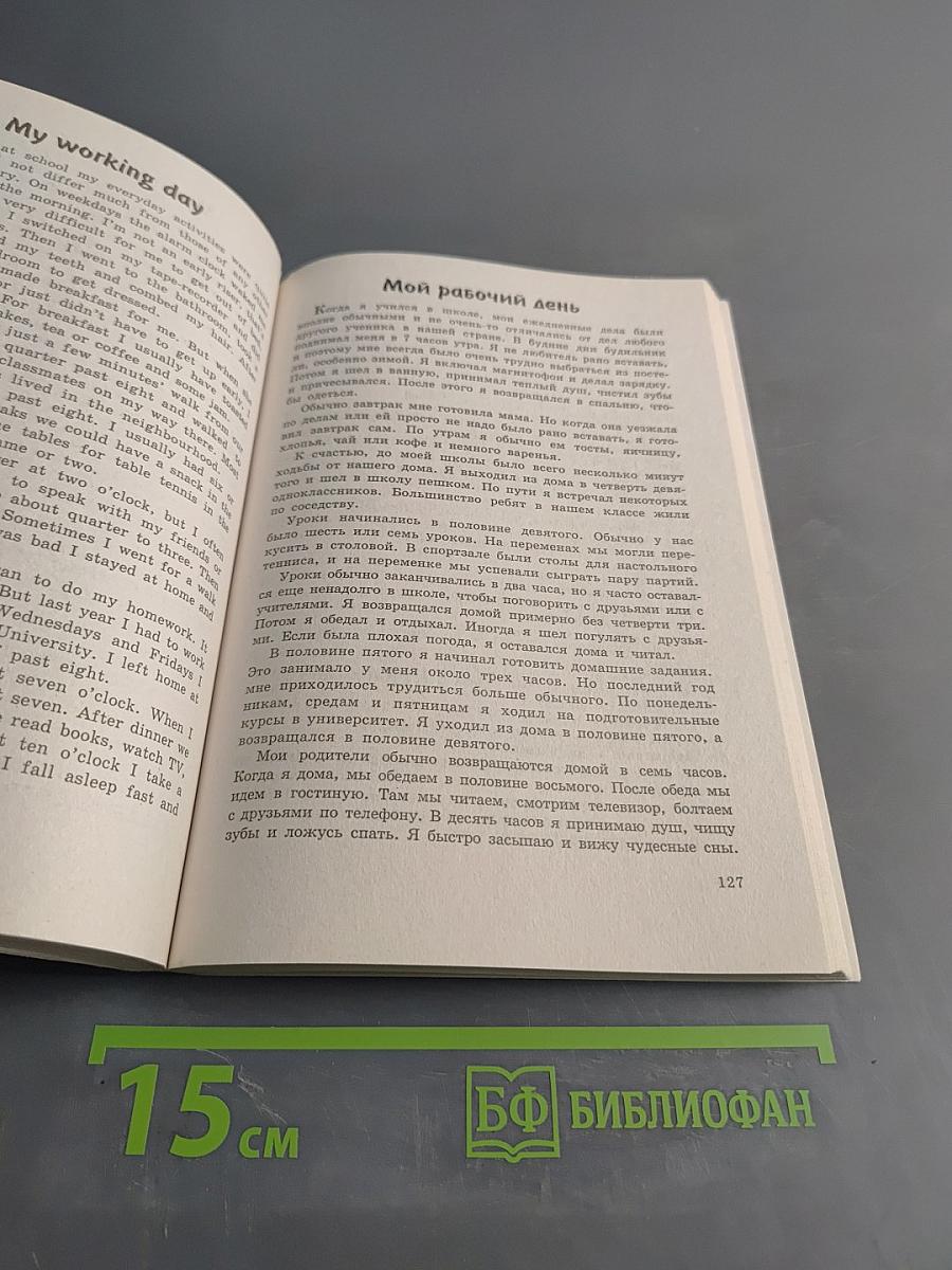 Разговорные темы к экзаменам по английскому языку